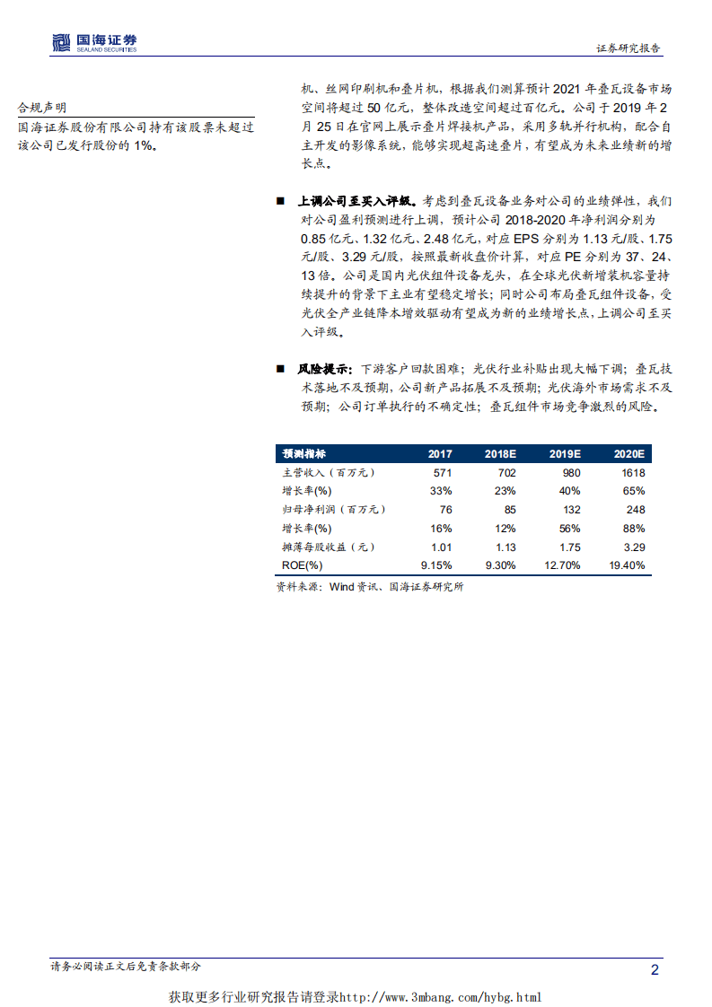 金辰股份-把握平价上网机遇，布局叠瓦蓄势待发-190226.pdf 第2页