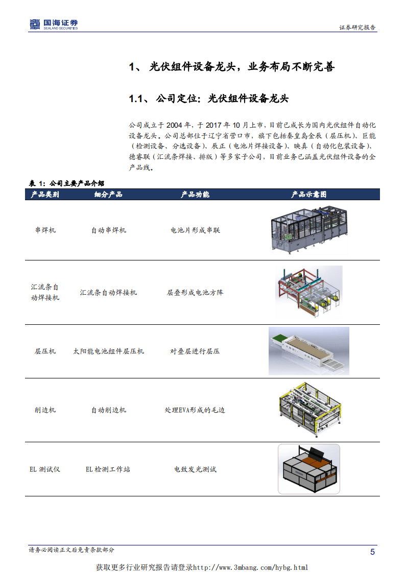 金辰股份-把握平价上网机遇，布局叠瓦蓄势待发-190226.pdf 第5页