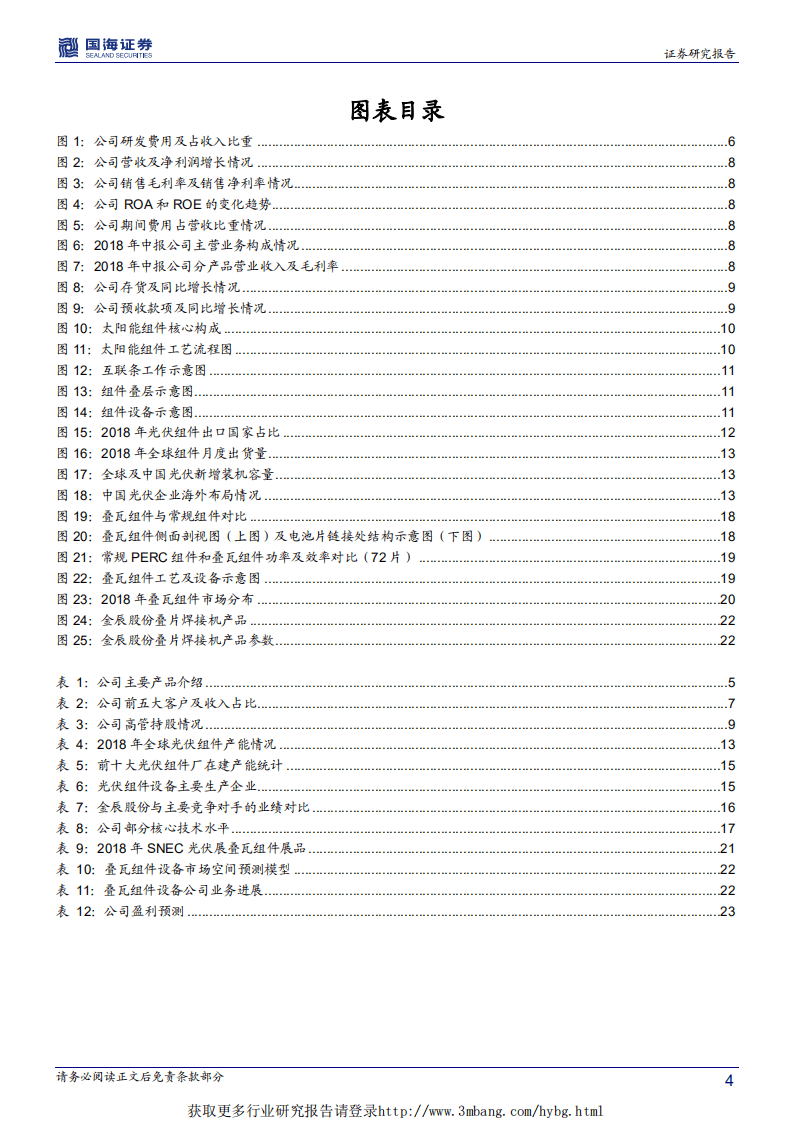 金辰股份-把握平价上网机遇，布局叠瓦蓄势待发-190226.pdf 第4页