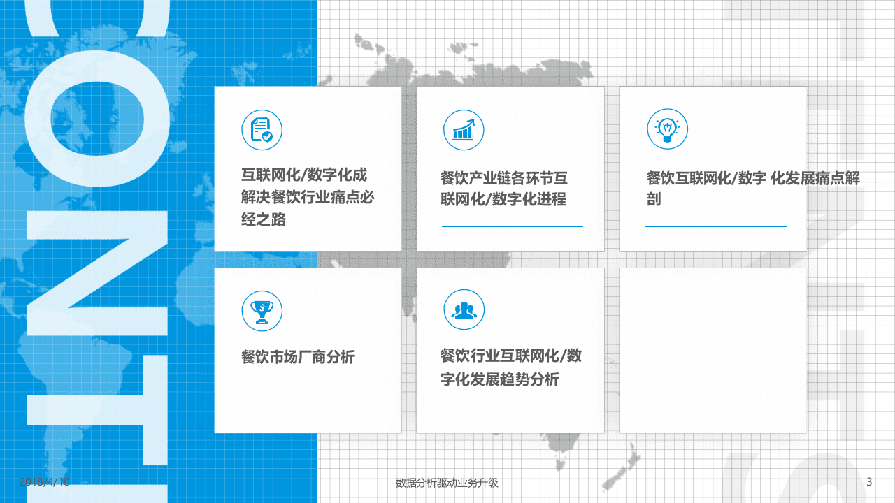 2018中国餐饮市场互联网化及数字化分析.docx 第5页