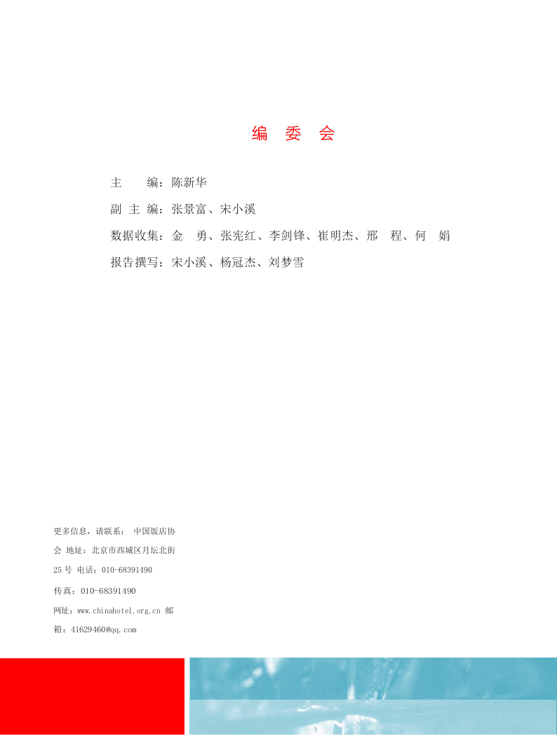 2018中国餐饮业年度报告.docx 第3页