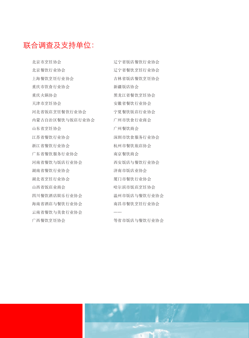 2018中国餐饮业年度报告.docx 第5页