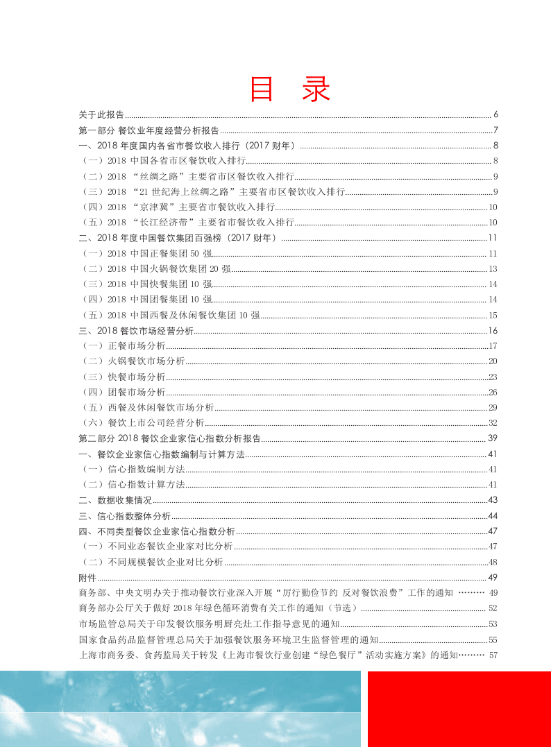 2018中国餐饮业年度报告(1).docx 第6页
