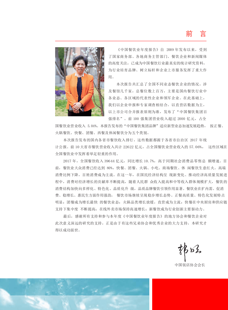 2018中国餐饮业年度报告(1).docx 第4页