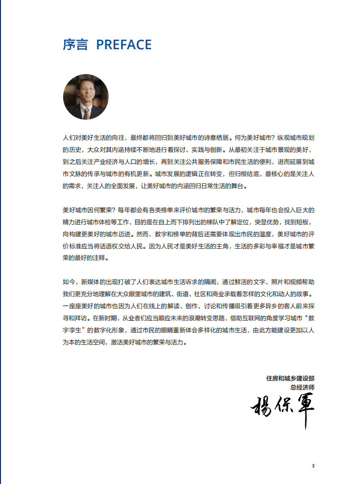 巨量引擎：美好城市指数白皮书（高清版）.pdf 第3页