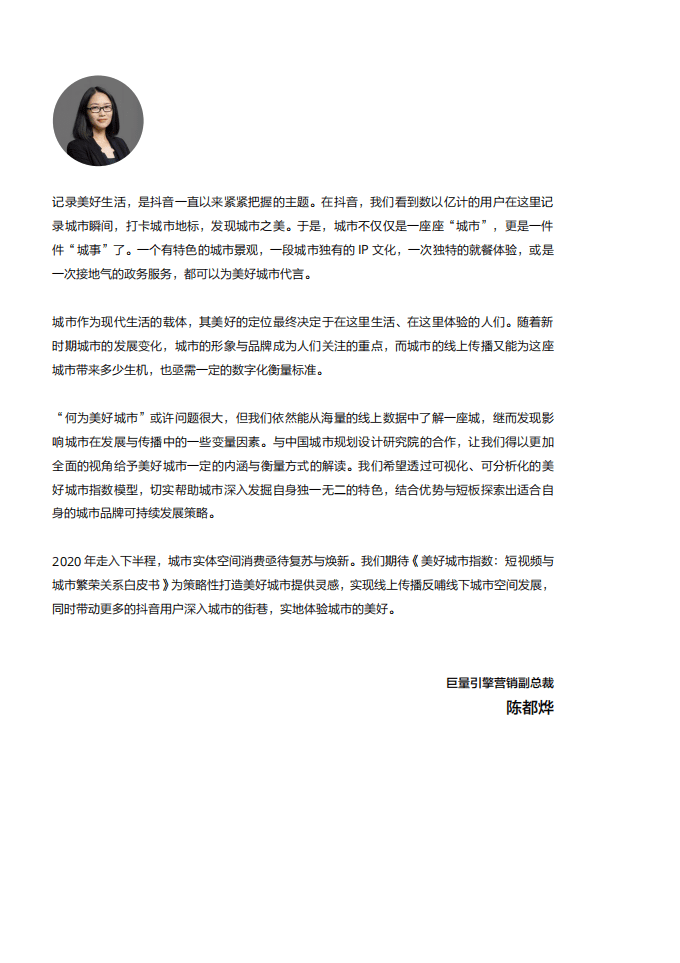 巨量引擎：美好城市指数白皮书（高清版）.pdf 第4页
