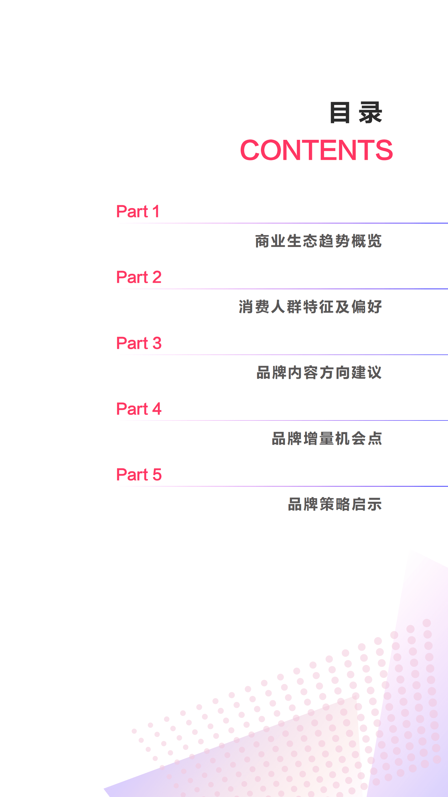 巨量算数：2021内容破圈创意营销趋势报告.pdf 第3页