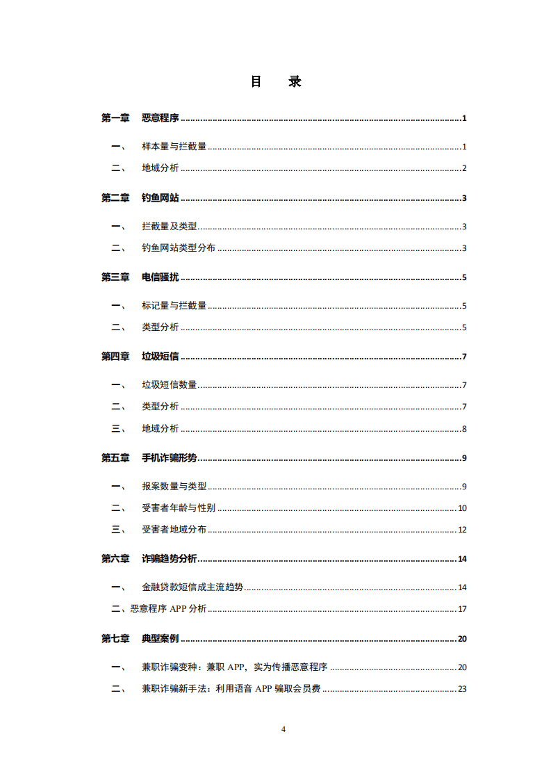 360：2018年第三季度中国手机安全状况报告.pdf 第4页