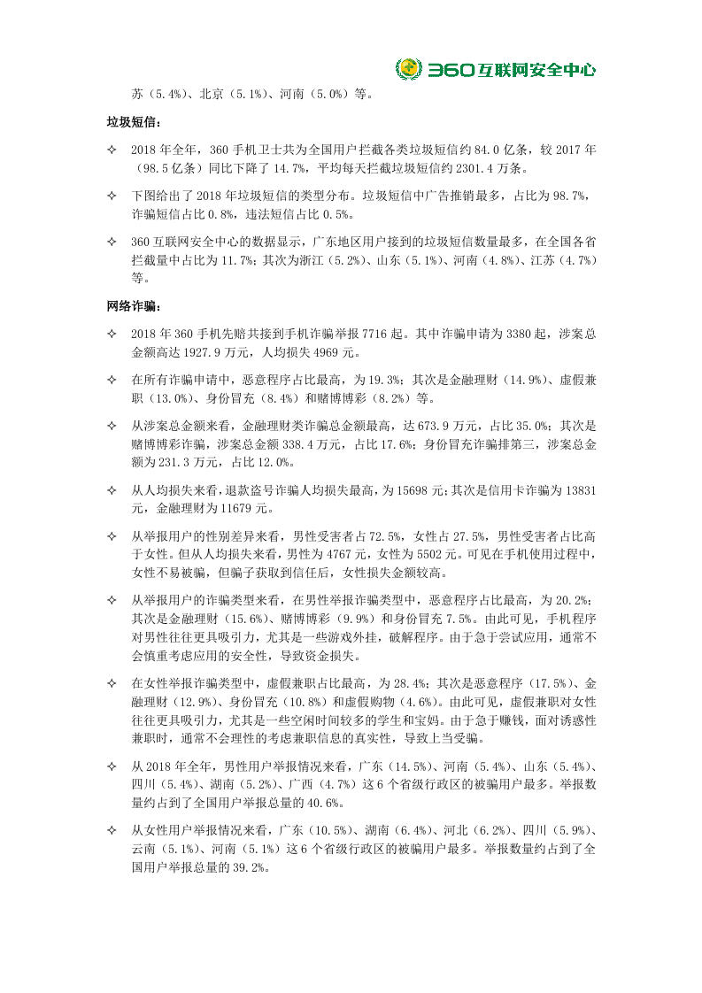 360安全：2018年中国手机安全状况报告DOC.docx 第3页
