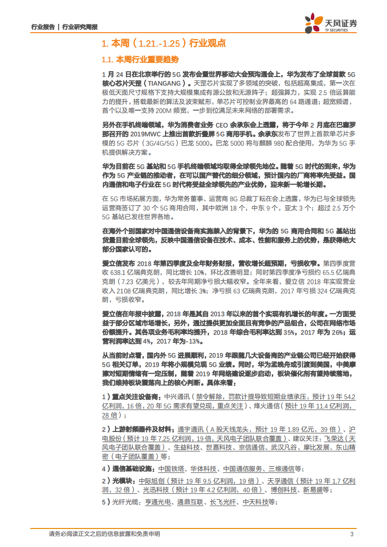 华为发布5G基站及手机芯片，高端芯片领域持续突破.pdf 第3页