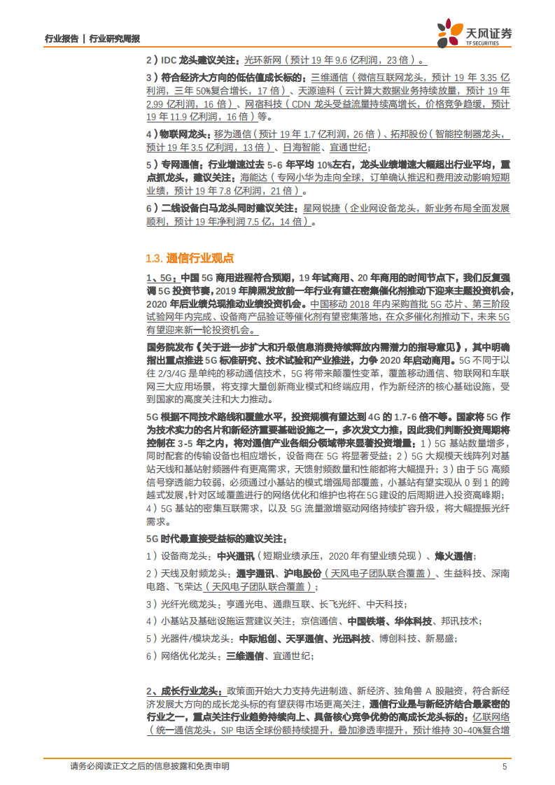 华为发布5G基站及手机芯片，高端芯片领域持续突破.pdf 第5页