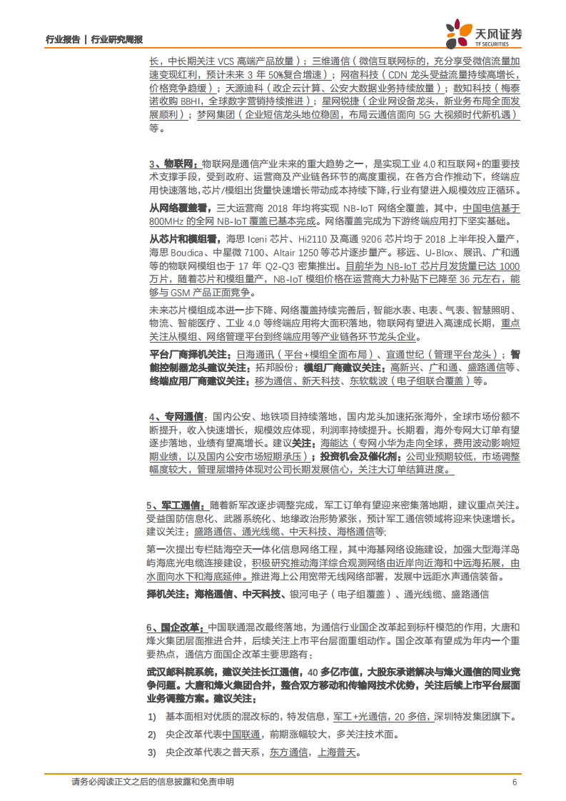 华为发布5G基站及手机芯片，高端芯片领域持续突破.pdf 第6页
