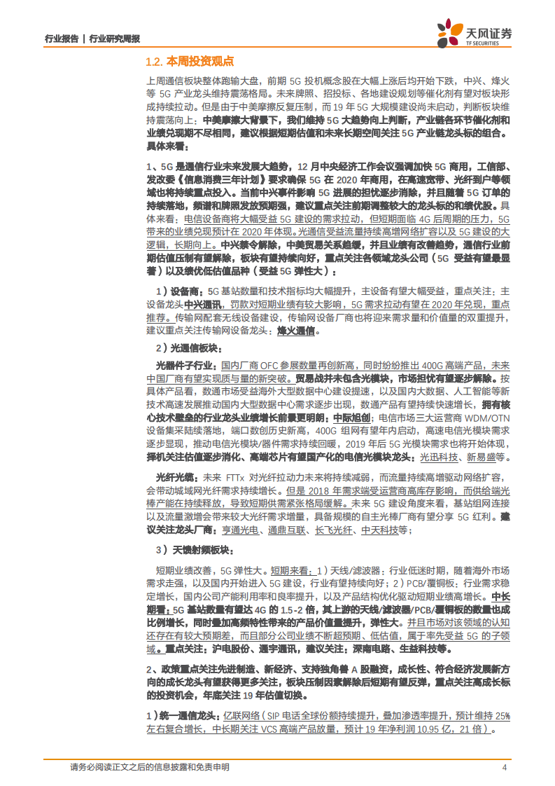 华为发布5G基站及手机芯片，高端芯片领域持续突破.pdf 第4页