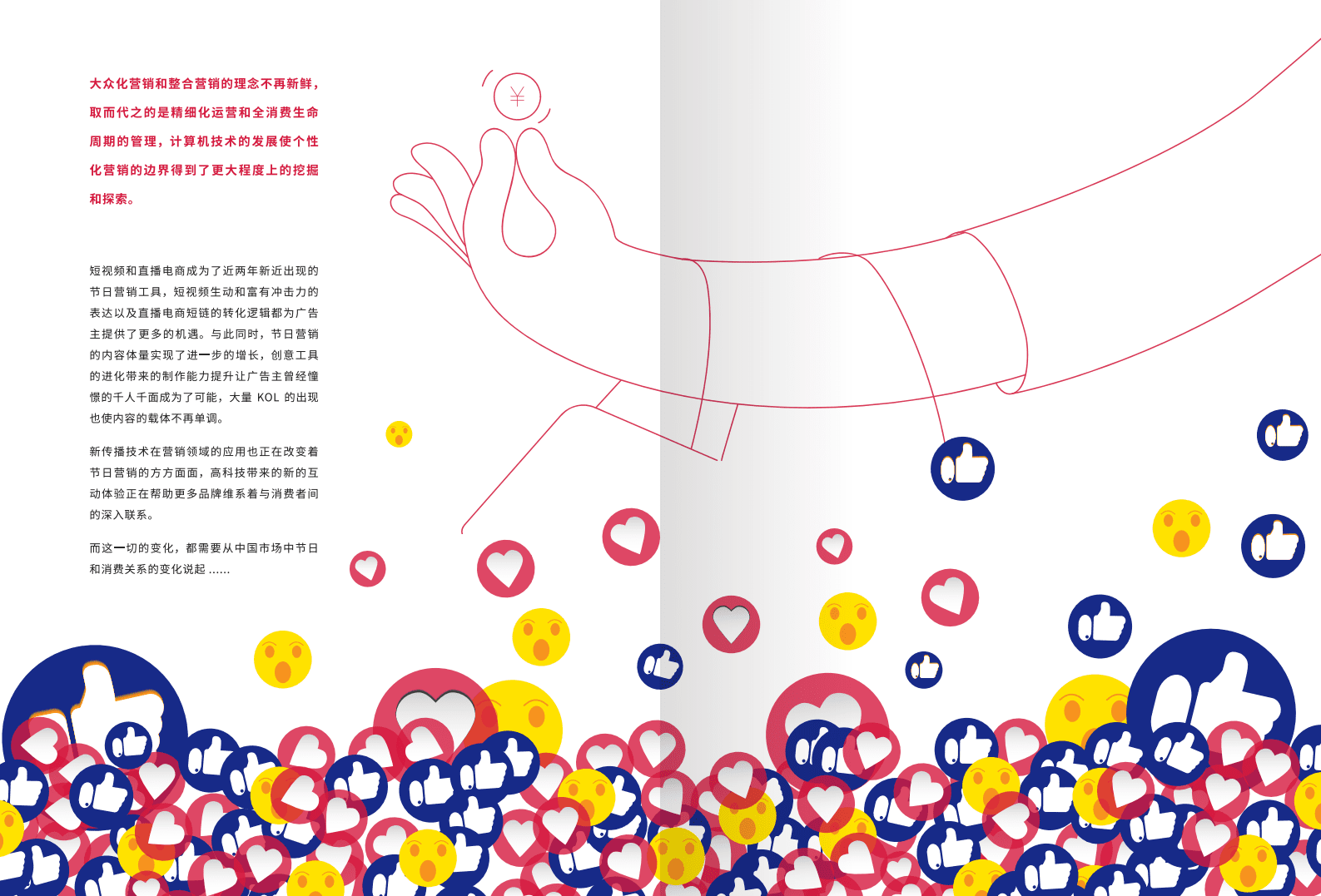 巨量引擎&群邑：节日营销洞察报告(1).pdf 第4页