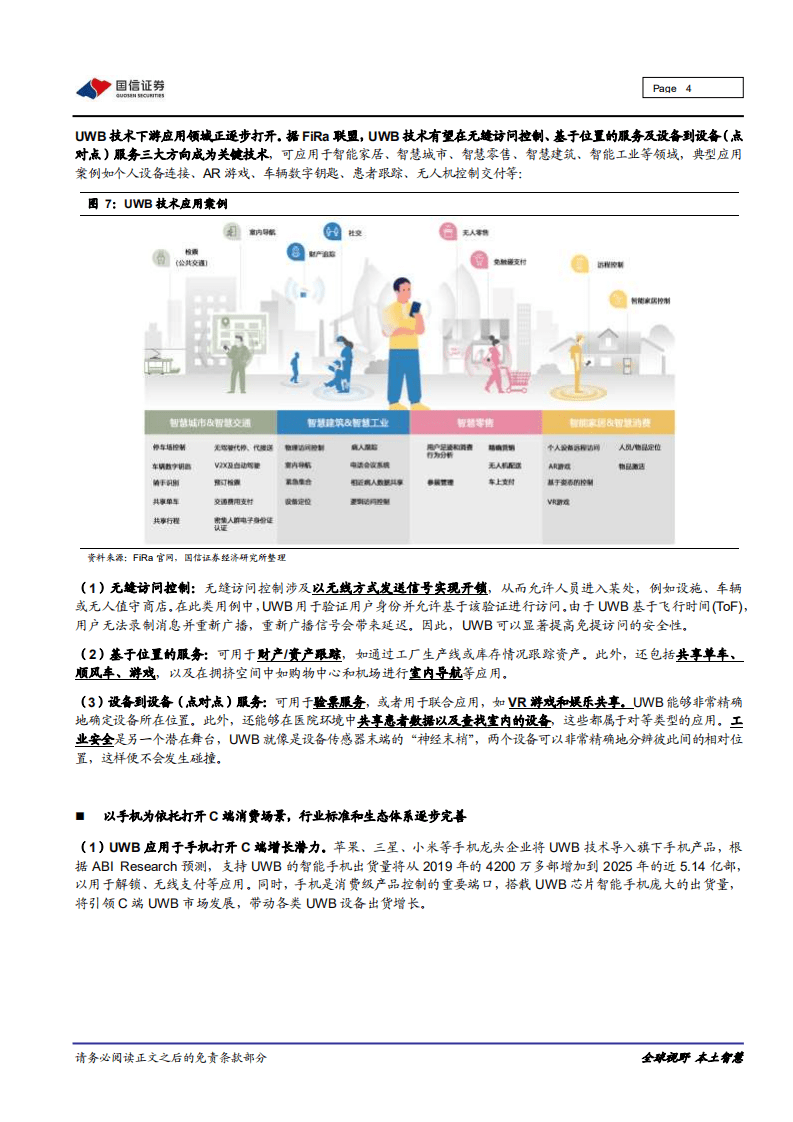 苹果正式发布Airtag，UWB技术应用加速.pdf 第4页
