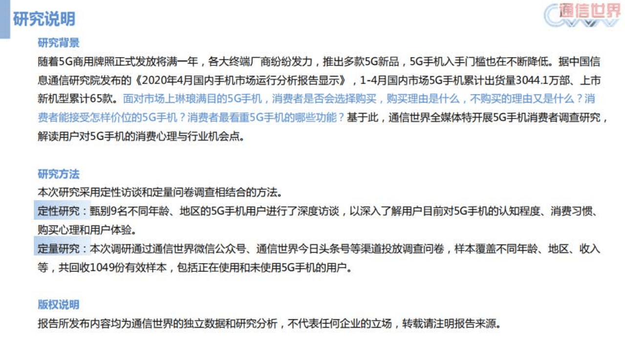 通信世界网：5G手机消费报告.pdf 第3页