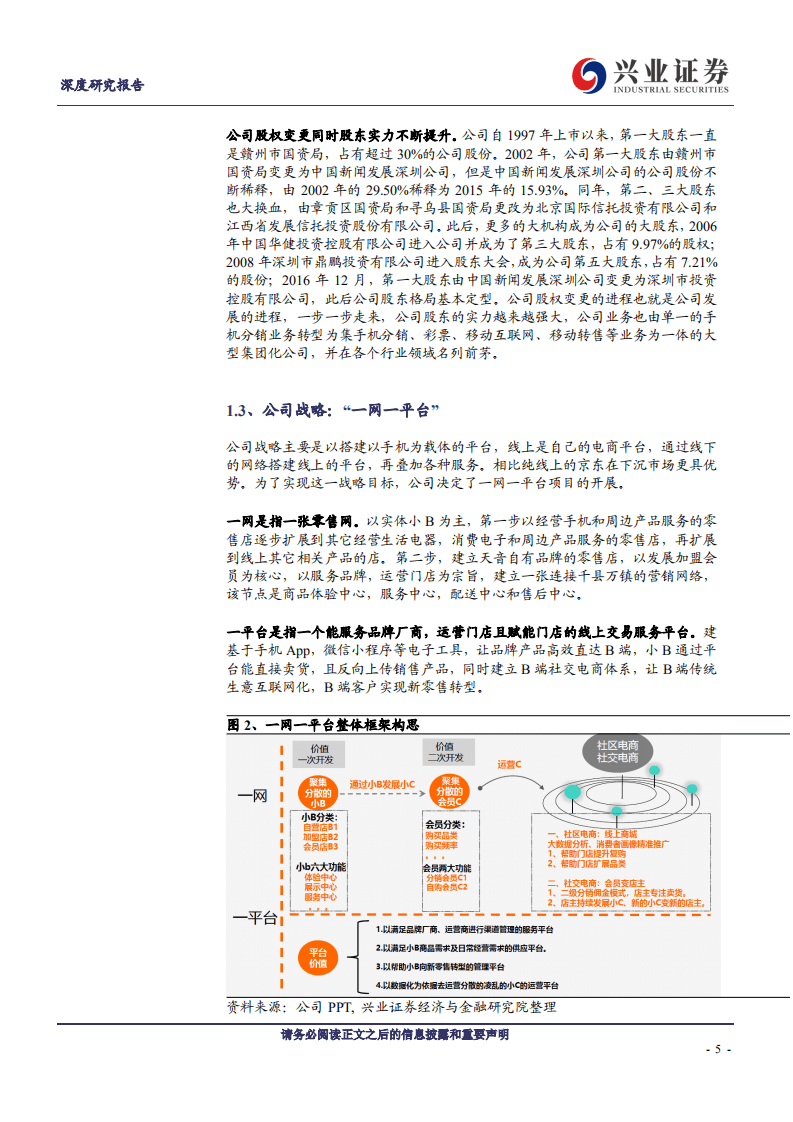 天音控股-深度研究报告：&ldquo;手机分销+彩票&rdquo;双主业驱动公司业绩增长-190923.pdf 第5页