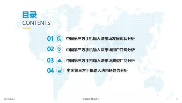 易观：2018中国第三方手机输入法市场专题分析.pdf 第3页