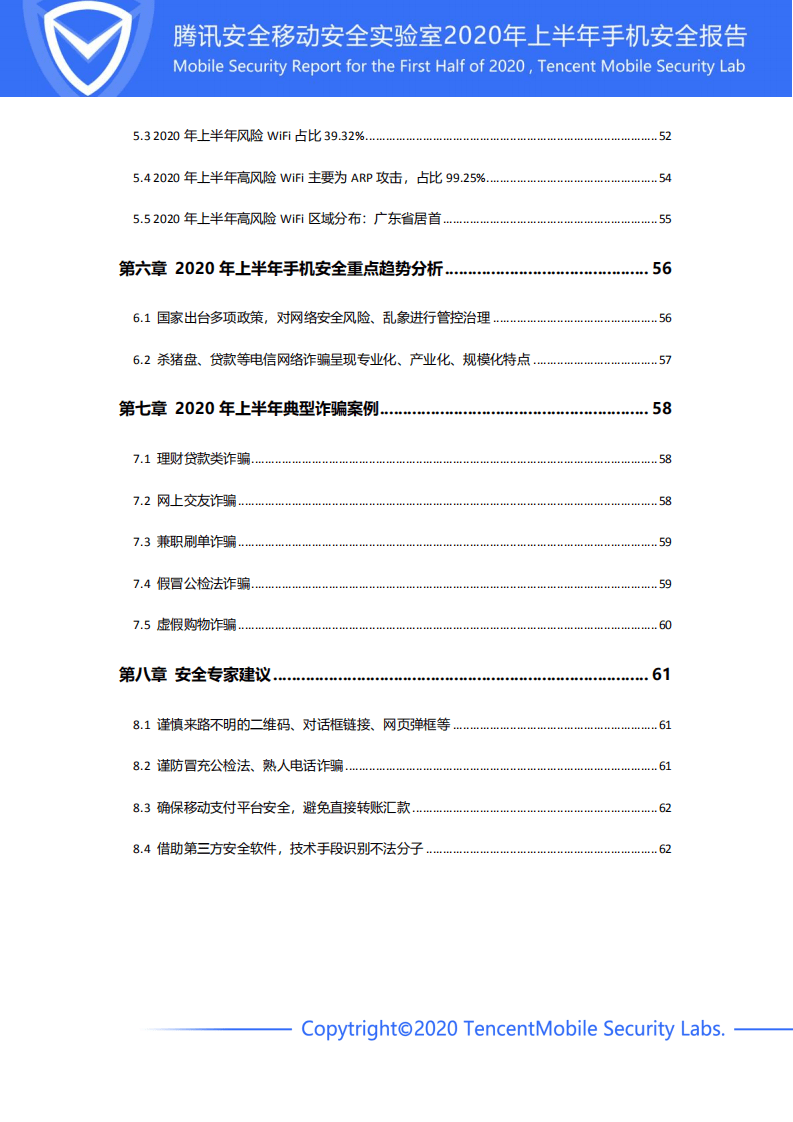腾讯安全：2020年上半年手机安全报告.pdf 第5页