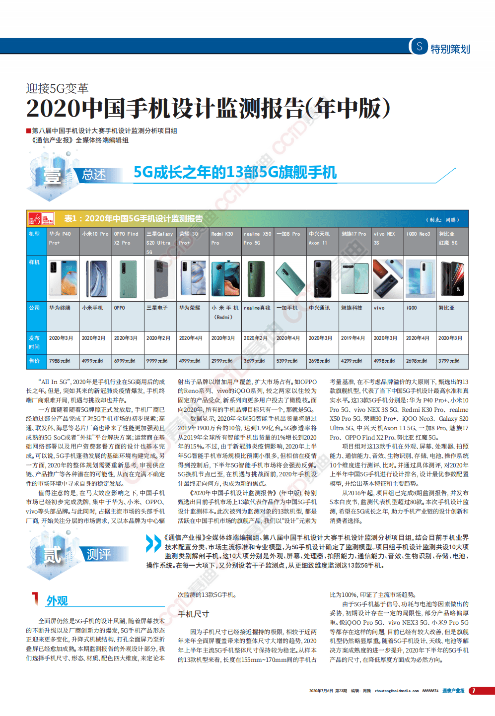 赛迪白皮书：2020中国手机设计监测报告.pdf 第2页
