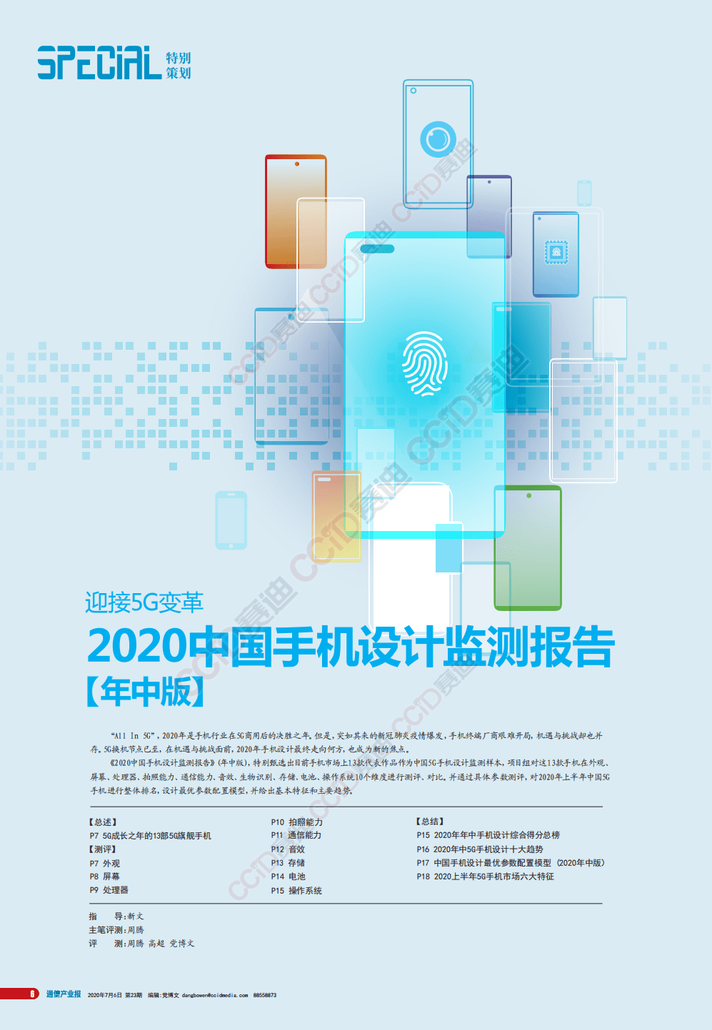 赛迪白皮书：2020中国手机设计监测报告.pdf 第1页