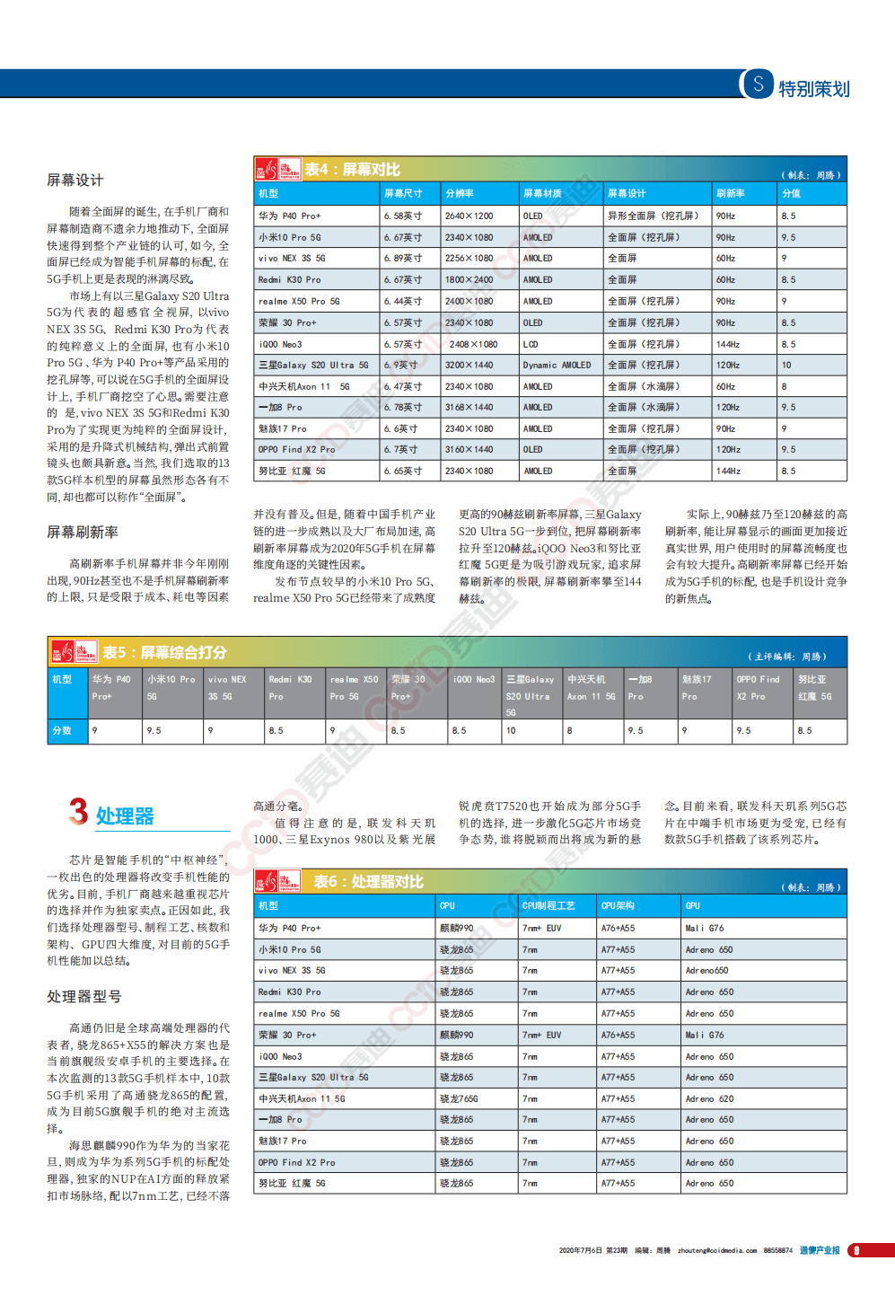 赛迪白皮书：2020中国手机设计监测报告.pdf 第4页