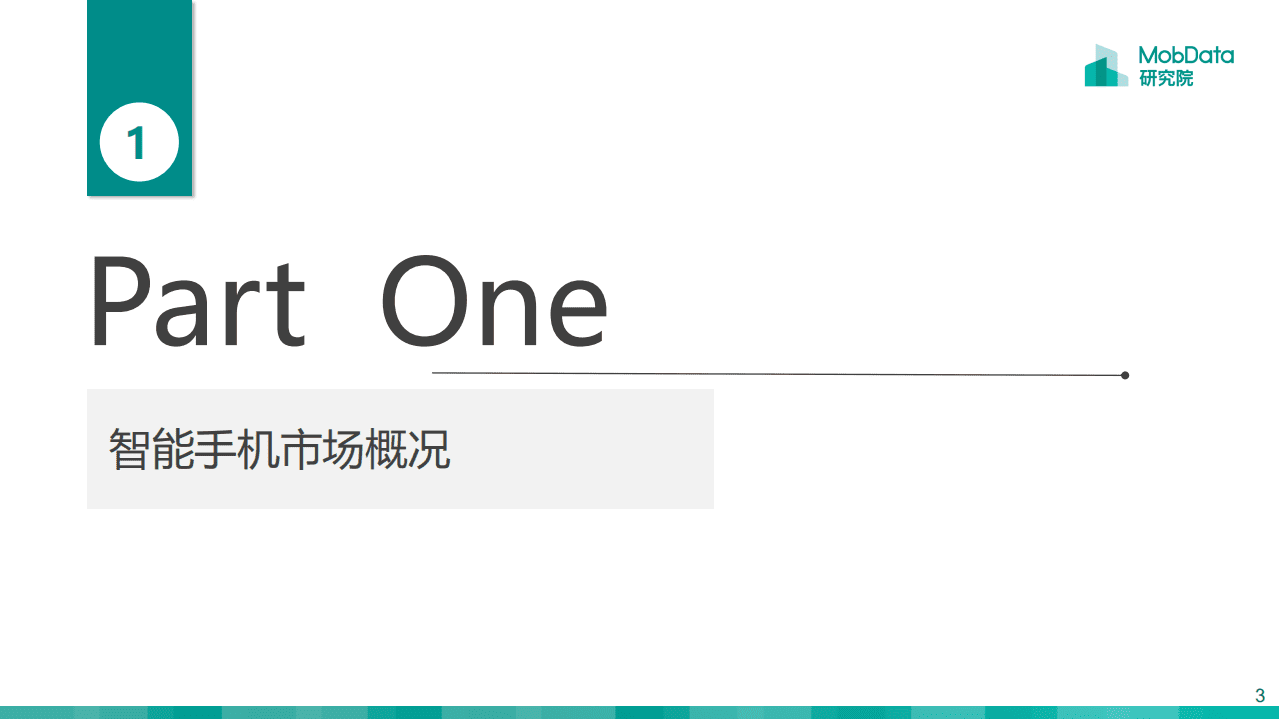 MobData：2018Q3中国智能手机市场报告.pdf 第3页
