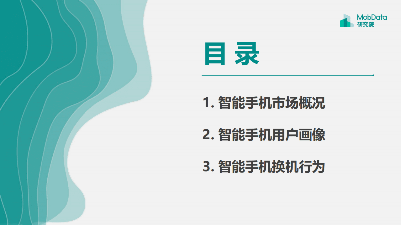 MobData：2018Q3中国智能手机市场报告.pdf 第2页