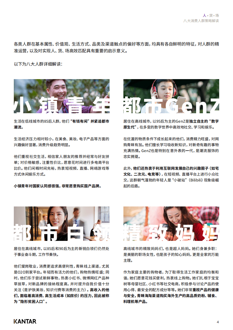 凯度：品牌如何转型与突围.pdf 第6页