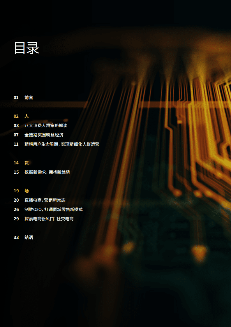 凯度：品牌如何转型与突围.pdf 第2页