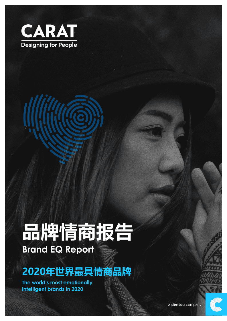 凯络：2020品牌情商指数(中文版).pdf 第1页