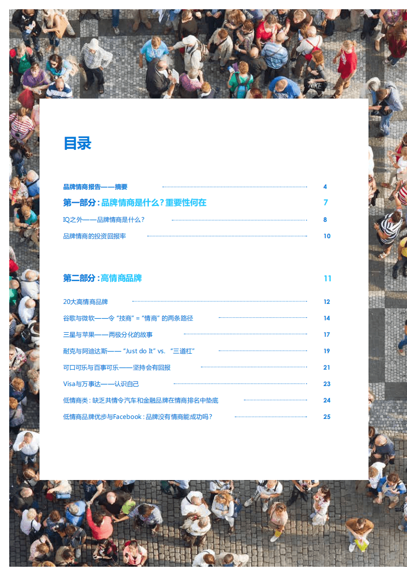 凯络：2020品牌情商指数(中文版).pdf 第2页