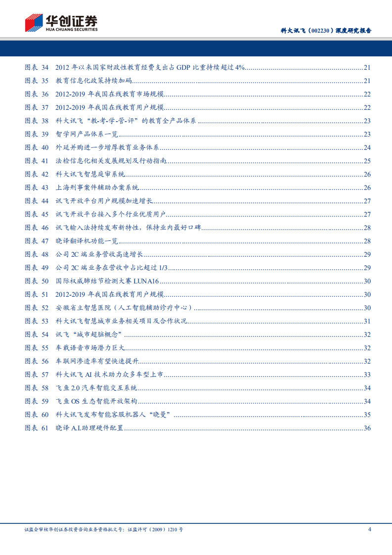 科大讯飞：乘风破浪潮头立，巨头拐点正到来.pdf 第4页