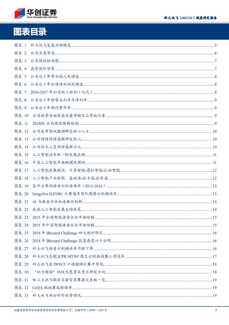 科大讯飞：乘风破浪潮头立，巨头拐点正到来.pdf 第3页