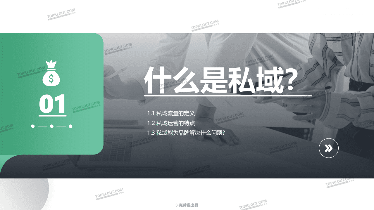 克劳锐：微信生态下的营销洞察报告.pdf 第3页