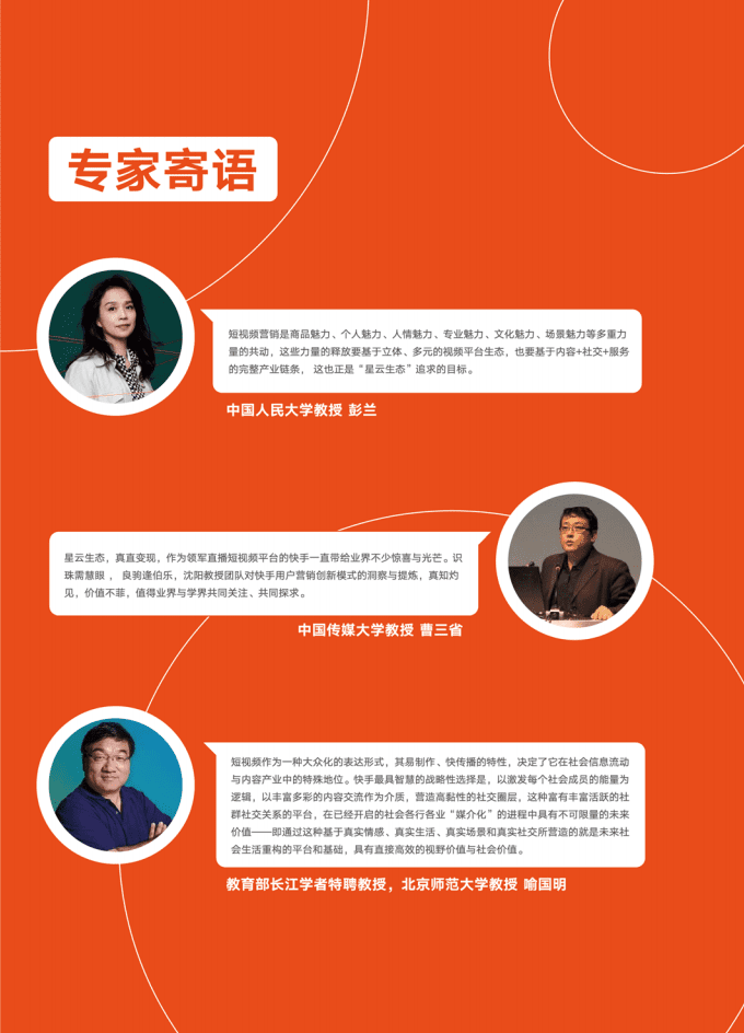 快手商业洞察：2020快手用户及营销报告.pdf 第2页