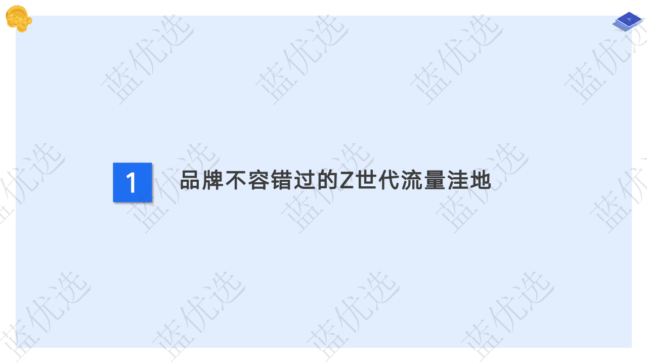 蓝标数据商业部：B站品牌蓝V账号运营研究报告.pdf 第3页