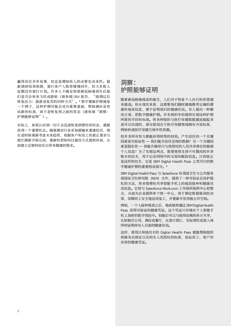 IBM商业价值研究院：打造酒店业的未来：区块链为当下和后疫情时代提供信任.pdf 第4页