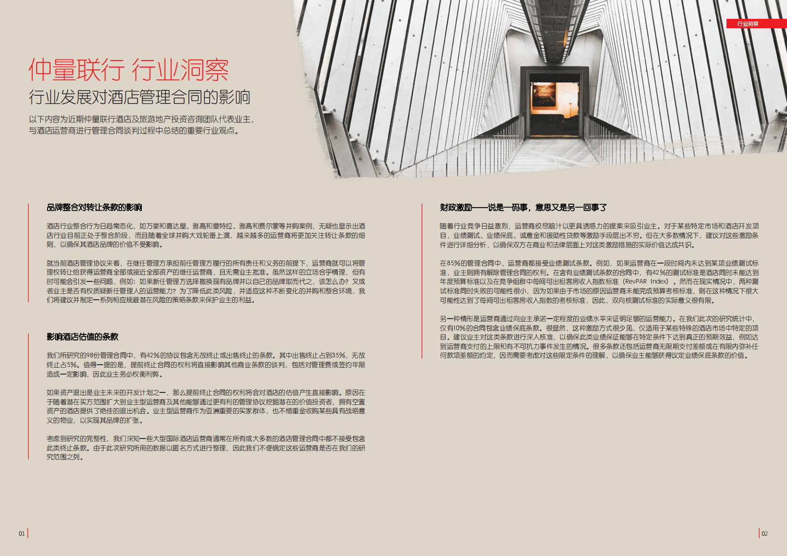 仲量联行：2018年亚太区酒店管理合同研究报告-趋势与洞察.pdf 第4页