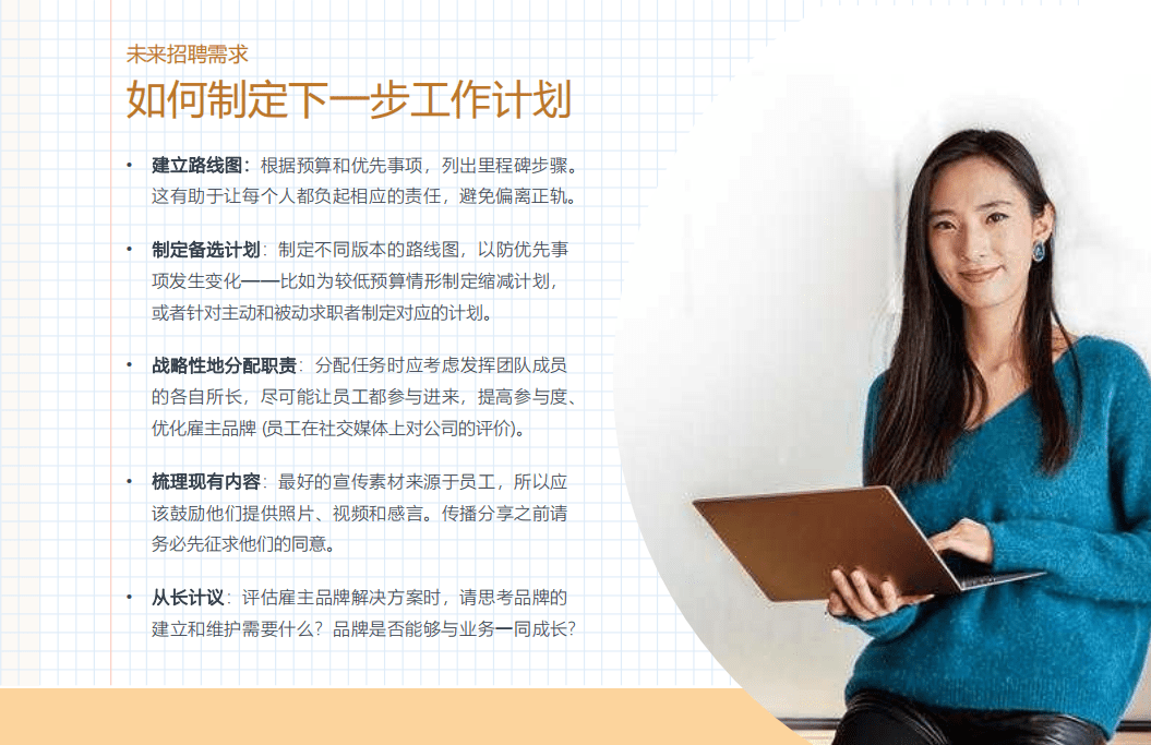 领英：雇主品牌指南.pdf 第6页