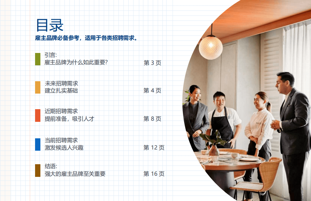 领英：雇主品牌指南.pdf 第2页