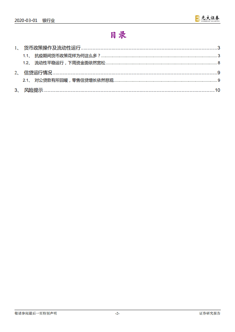 流动性周报第42期：抗疫期间货币政策如何“花样放水”？.pdf 第2页