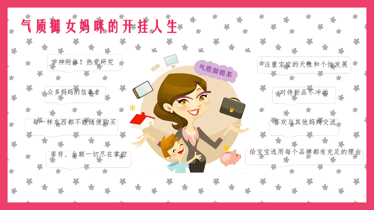 2018年8090母婴消费蓝皮书.docx 第6页