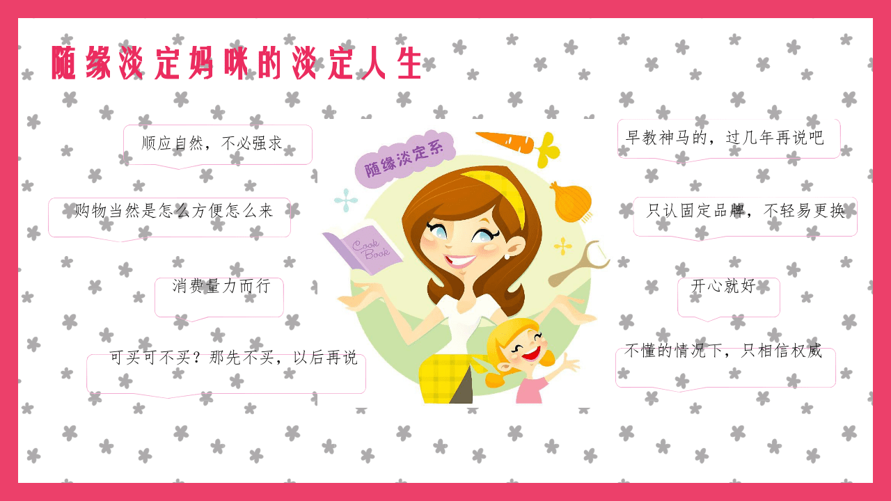 2018年8090母婴消费蓝皮书.docx 第5页