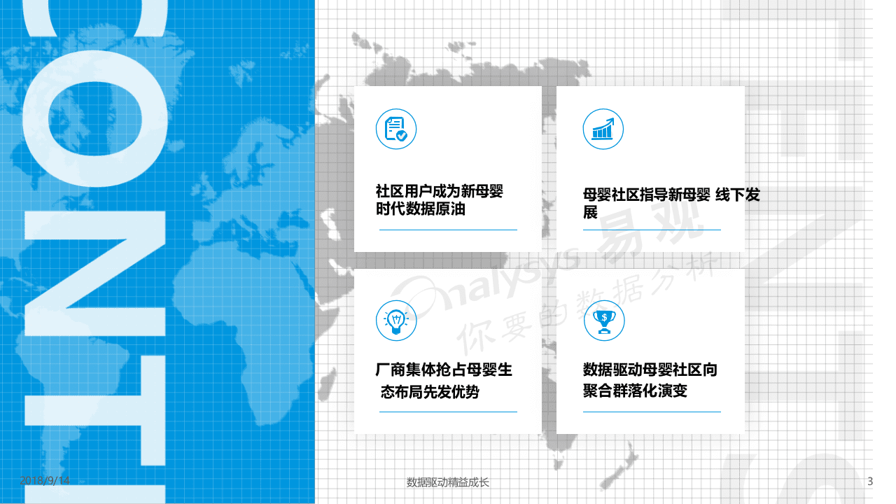 2018中国母婴社区数字化升级专题分析(1).docx 第4页