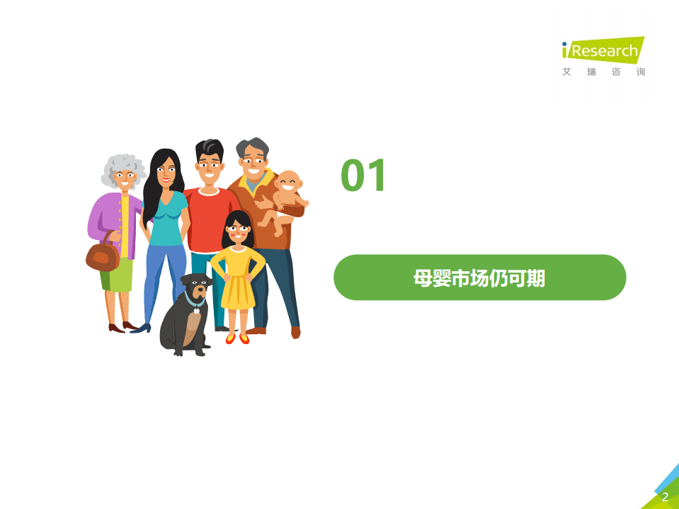 艾瑞咨询：2021年中国下沉市场母婴消费行为报告.pdf 第2页