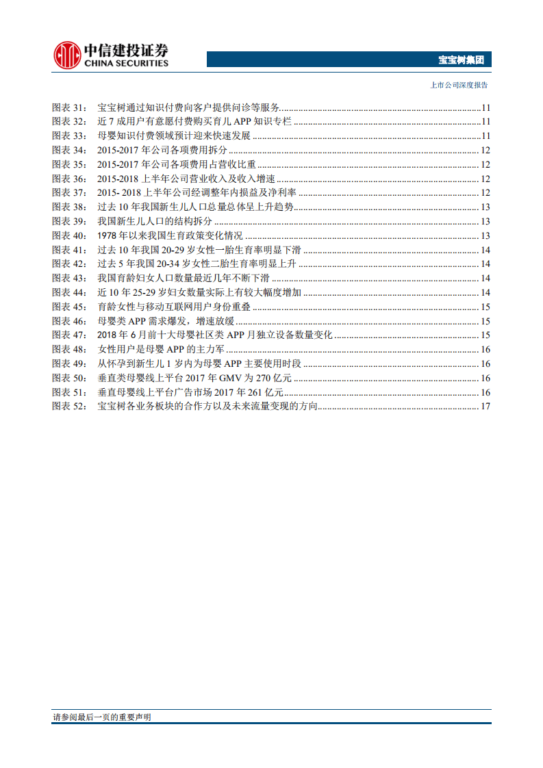 宝宝树集团：国内母婴线上社区平台龙头，携手阿里、复星等强化流量变现能力.pdf 第3页