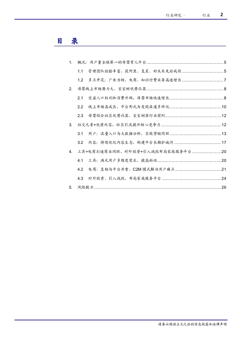 宝宝树，&ldquo;社区+工具+电商&rdquo;打造全球领先母婴育儿平台-180817.pdf 第2页