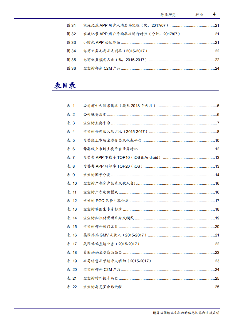 宝宝树，&ldquo;社区+工具+电商&rdquo;打造全球领先母婴育儿平台-180817.pdf 第4页
