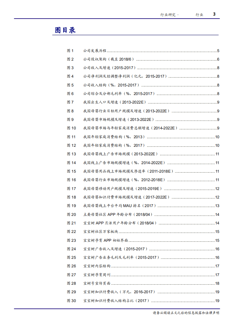 宝宝树，&ldquo;社区+工具+电商&rdquo;打造全球领先母婴育儿平台-180817.pdf 第3页
